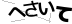 CAPTCHA